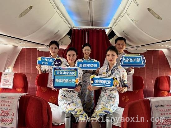 “3·15”金鹏航空空地联动，提升旅客权益保护意识 金鹏航空“3·15”主题活动，全方位打造满意消费环境
