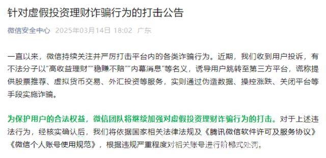 警惕！微信紧急预警理财诈骗陷阱，微信发威，严打虚假理财诈骗！