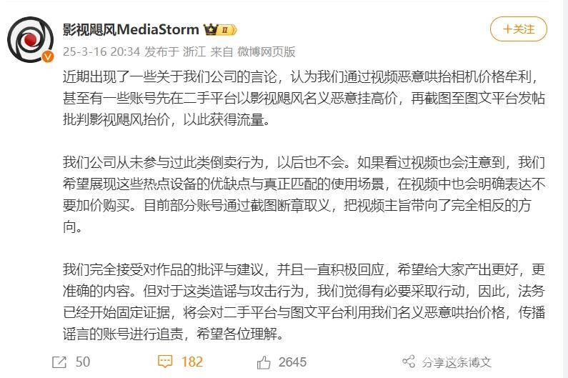 知名账号影视飓风回应哄抬相机价格传闻，将采取法律行动