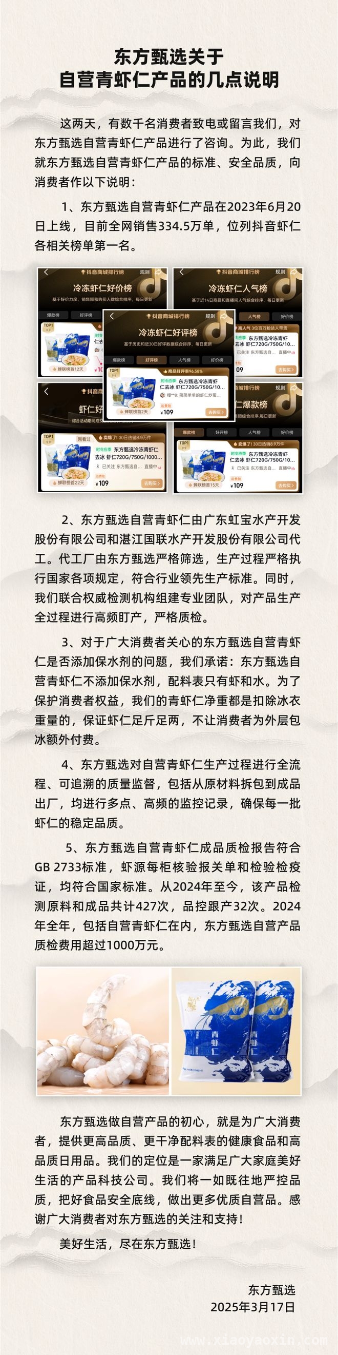 虾仁磷酸盐超标被曝光，东方甄选和“与辉同行”守护消费权益，3·15虾仁问题曝光后，东方甄选与“与辉同行”积极应对！