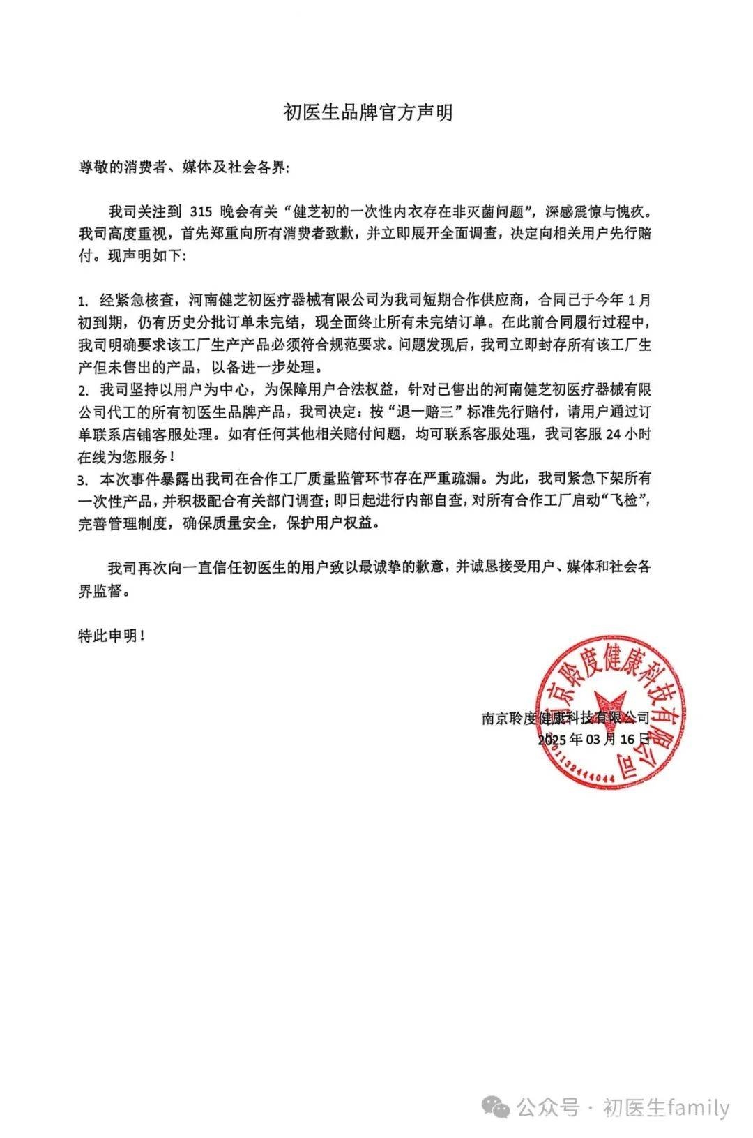 3·15晚会揪出一次性内裤问题，企业回应与专家解读