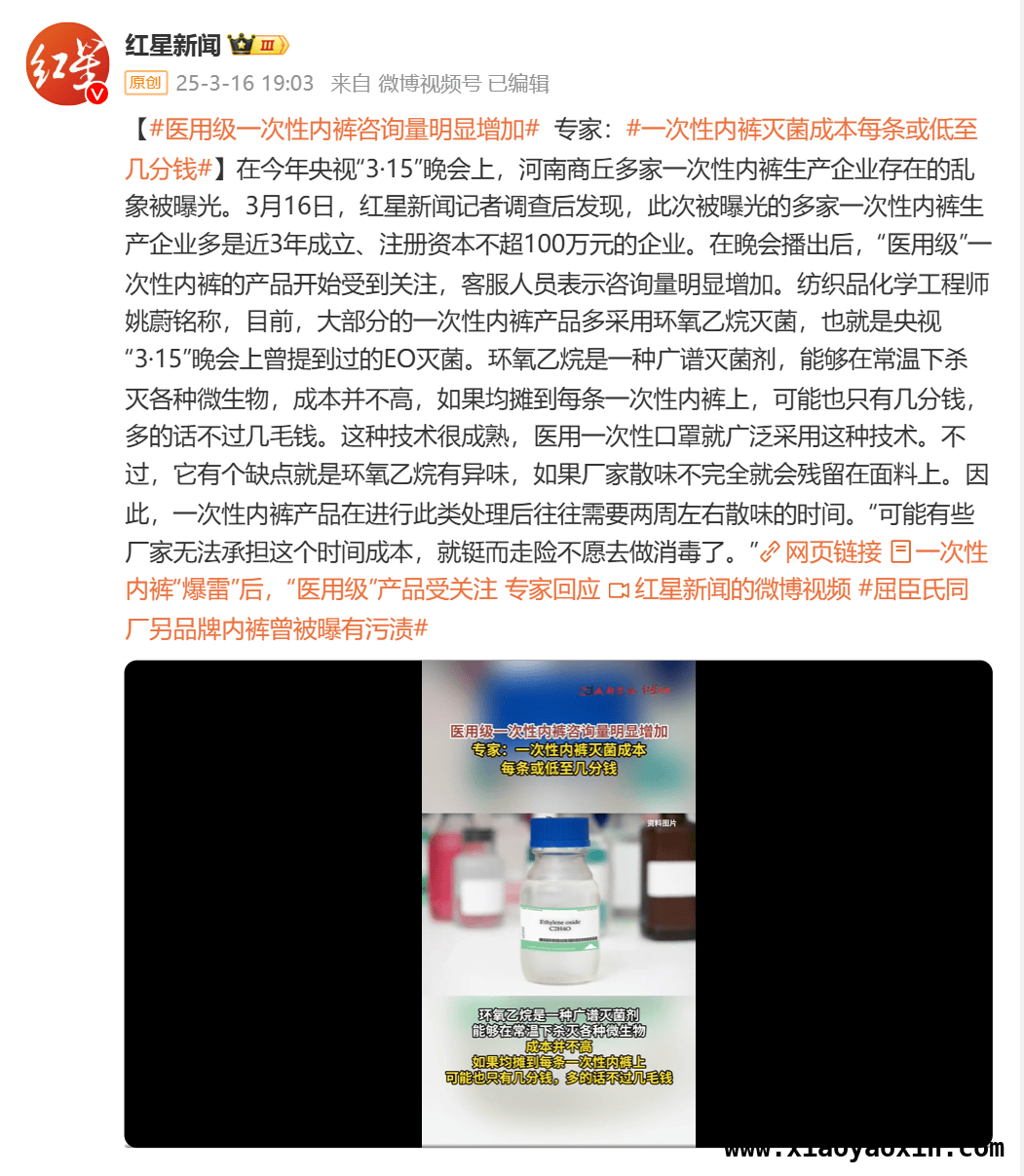 3·15晚会揪出一次性内裤问题，企业回应与专家解读