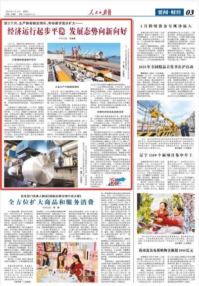 1-2月经济数据出炉，工业生产增长态势佳，2025年1-2月经济运行：起步平稳，发展新动力澎湃
