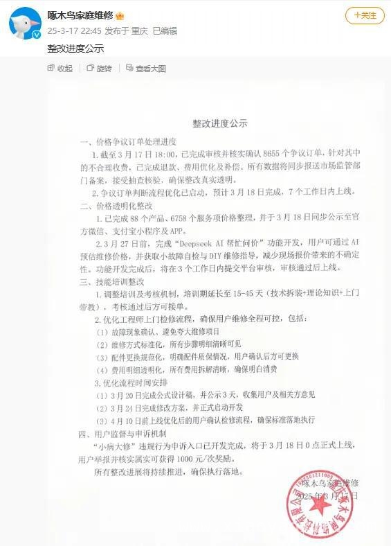啄木鸟家庭维修：315后积极整改，多项举措重塑口碑