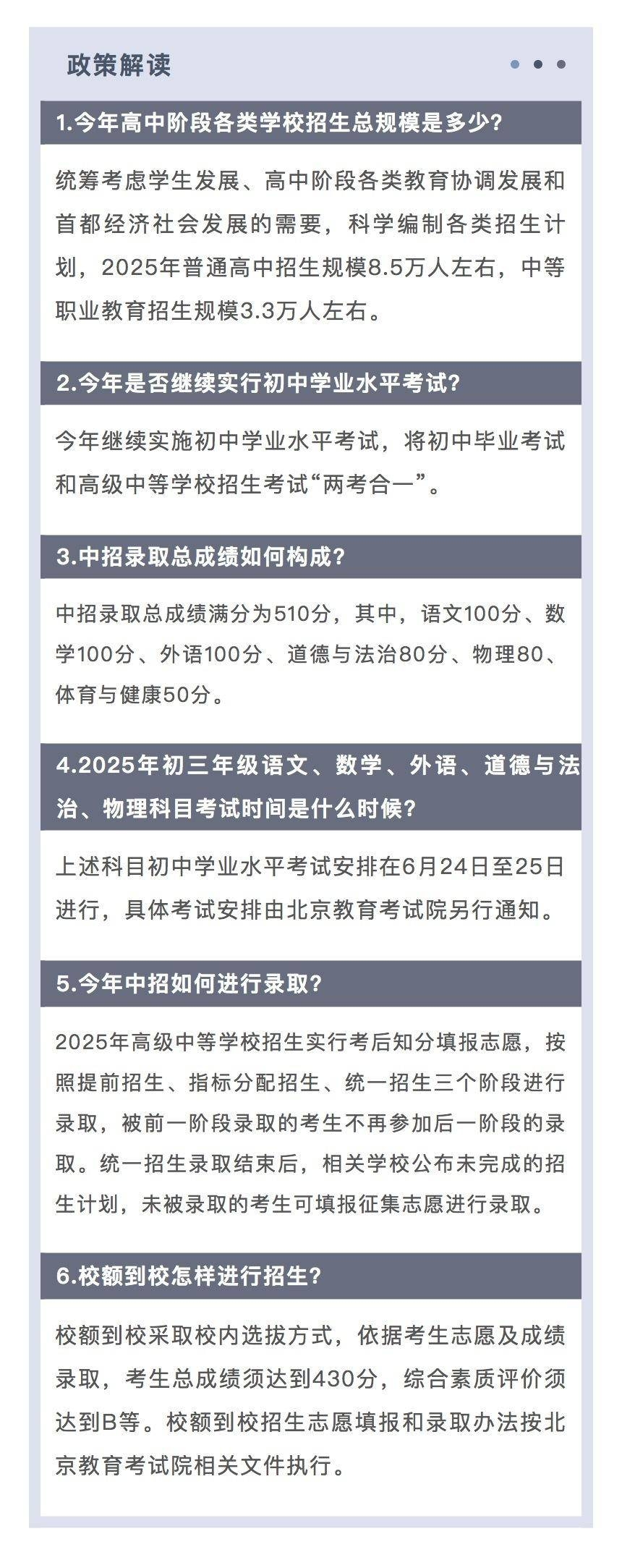 2025北京中考“两考合一”，各科目分值大公开