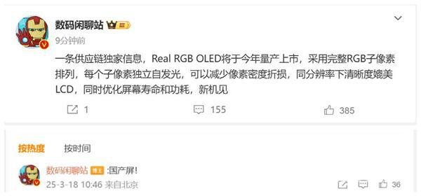国产供应商发力，Real RGB OLED清晰度媲美LCD，Real RGB OLED今年登场，有望缓解OLED烧屏难题