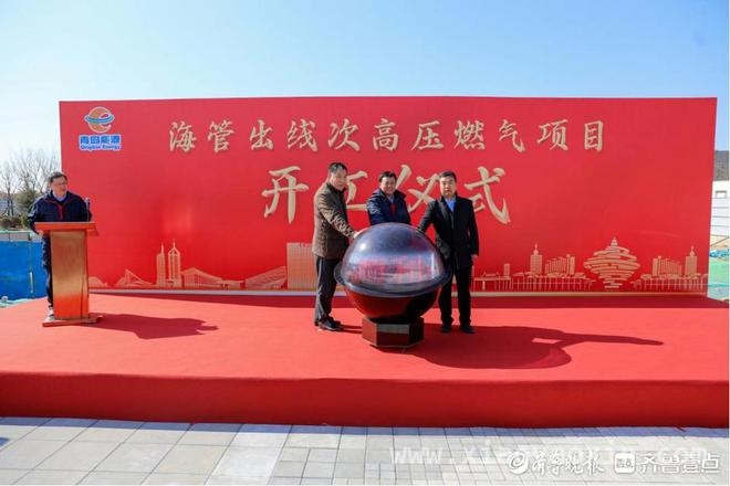 “陆海统筹”能源体系构建：海管出线燃气项目拉开帷幕，青岛能源基础设施建设新突破：海管出线工程开工