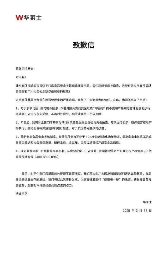 华莱士“换签续命”风波后：永久关停涉事店，开启全国卫生检查，华莱士门店过期食材问题引关注，官方致歉开展30天检查