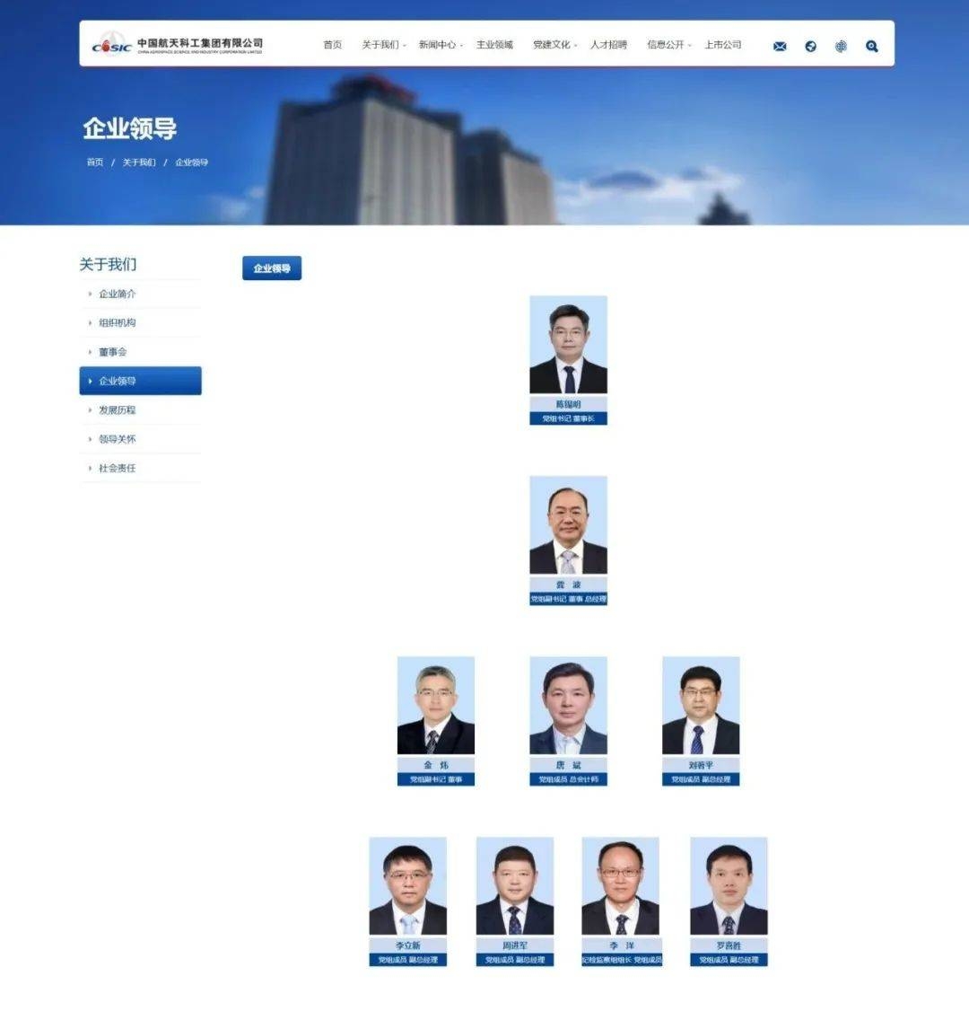 金炜告别国家电网，投身中国航天科工发展 中国航天科工迎新将，原国家电网金炜任职党组副书记