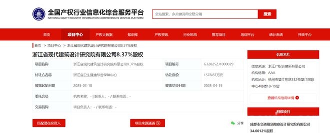 浙江省卫生健康综合保障中心转让省现代建筑设计研究院8.37%股权