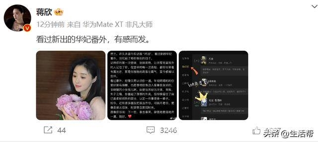 蒋欣写信对话华妃，甄嬛传经典魅力再延续