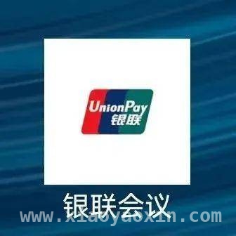 小心！一批涉诈高风险 APP 来袭，新型诈骗软件“银联会议” App 肆虐，多地有人中招