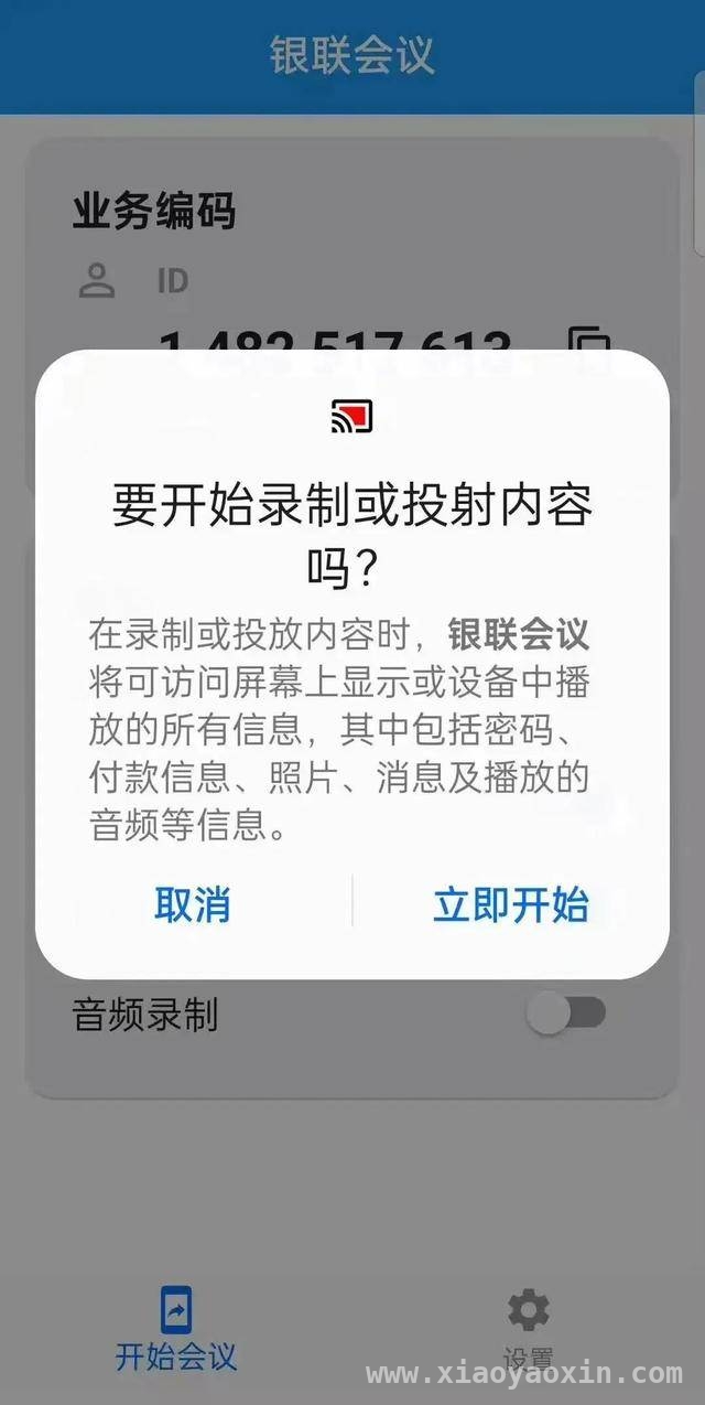 小心！一批涉诈高风险 APP 来袭，新型诈骗软件“银联会议” App 肆虐，多地有人中招