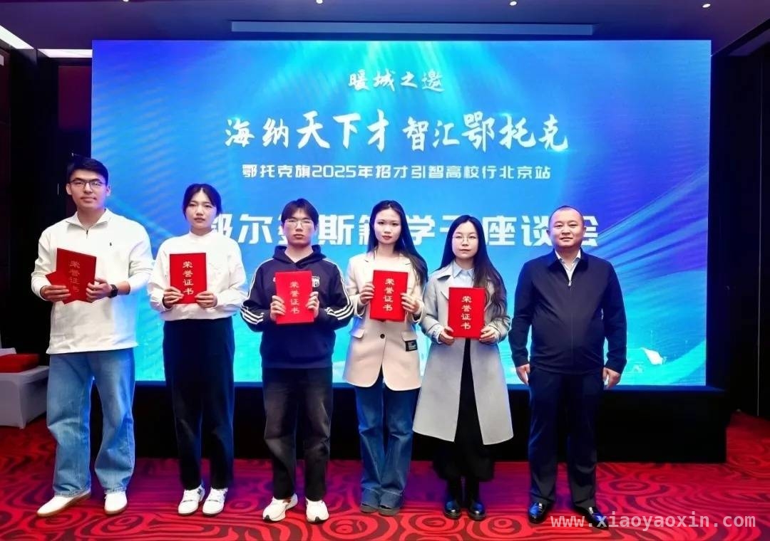 从北京高校到鄂托克旗，一场人才与家乡的双向奔赴
