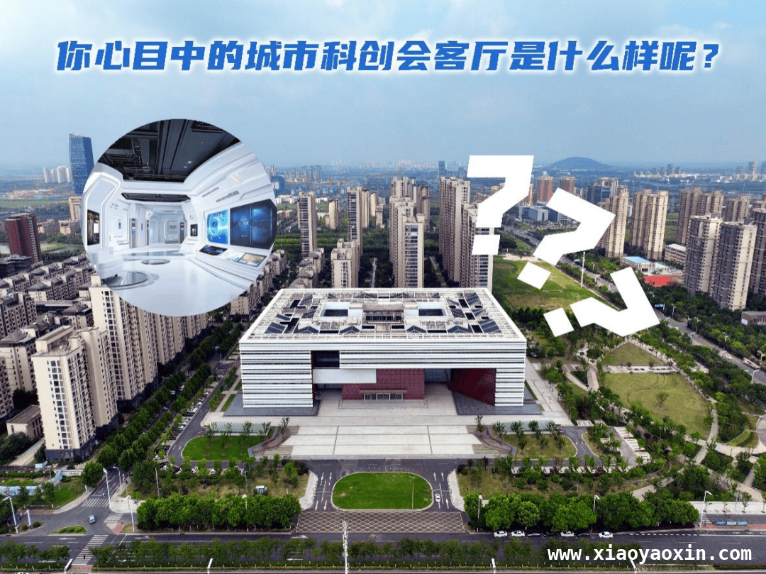 高新区启动“城市科创会客厅”意见征集，共绘科创蓝图，产城融合新举措，高新区“城市科创会客厅”意见征集火热进行