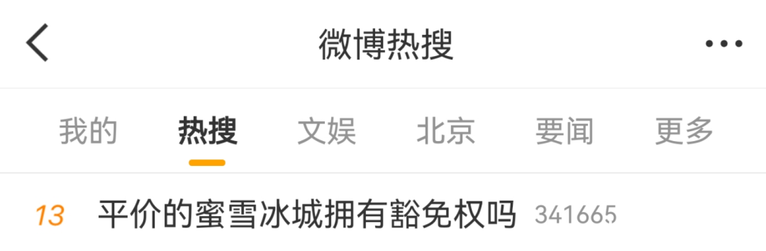 蜜雪冰城食品安全风波：隔夜水果与网友争议，蜜雪冰城涉食品安全问题，网友看法大不同