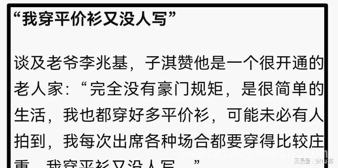 97岁李兆基离世，千亿儿媳徐子淇成人生大赢家！