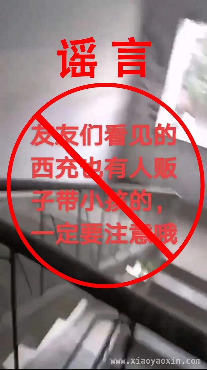 网络谣言：从小学“人贩子”闹剧说起 熊孩子自编闹剧，网络谣言疯传引恐慌