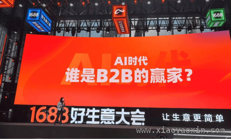 1688发力！新业务、新政策开启电商新局面