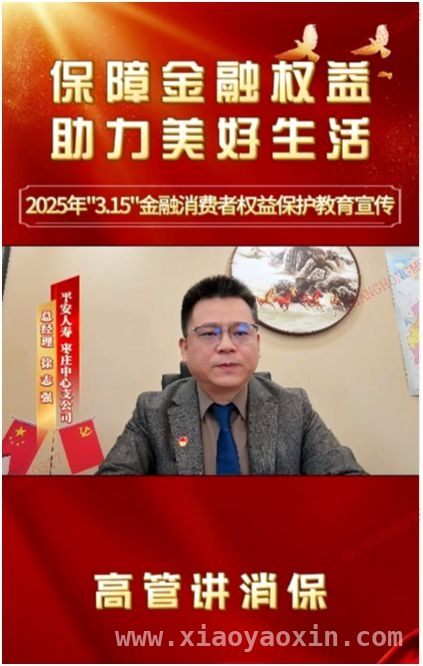 枣庄平安人寿“3·15”：多样活动普及金融知识惠民众，平安人寿枣庄中支“3·15”金融宣传活动精彩纷呈