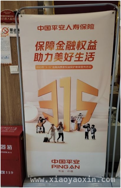 枣庄平安人寿“3·15”：多样活动普及金融知识惠民众，平安人寿枣庄中支“3·15”金融宣传活动精彩纷呈