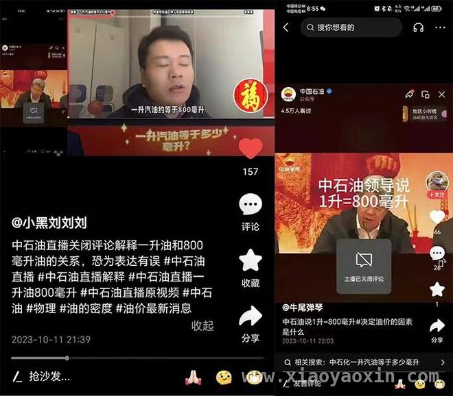 安某某网络造谣侵害中石油名誉权，法院判决严惩