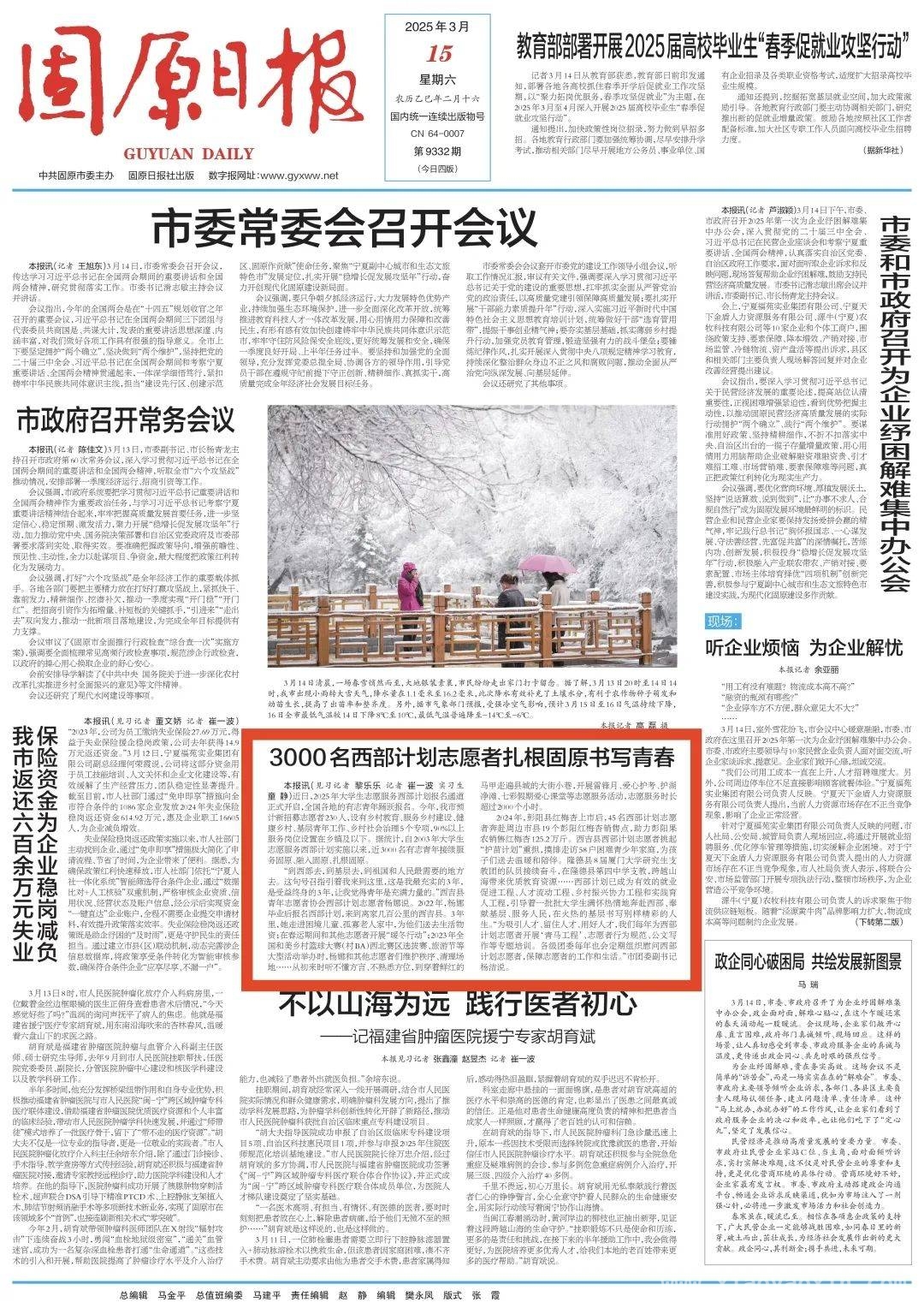 2025 年，3000 名西部计划志愿者在固原绽放光芒