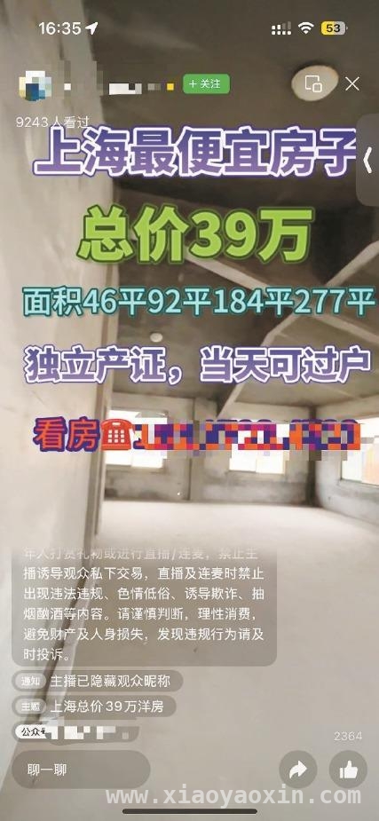 小心！网上“低价房”可能是镜花水月 购房别被网上“低价好房”忽悠了