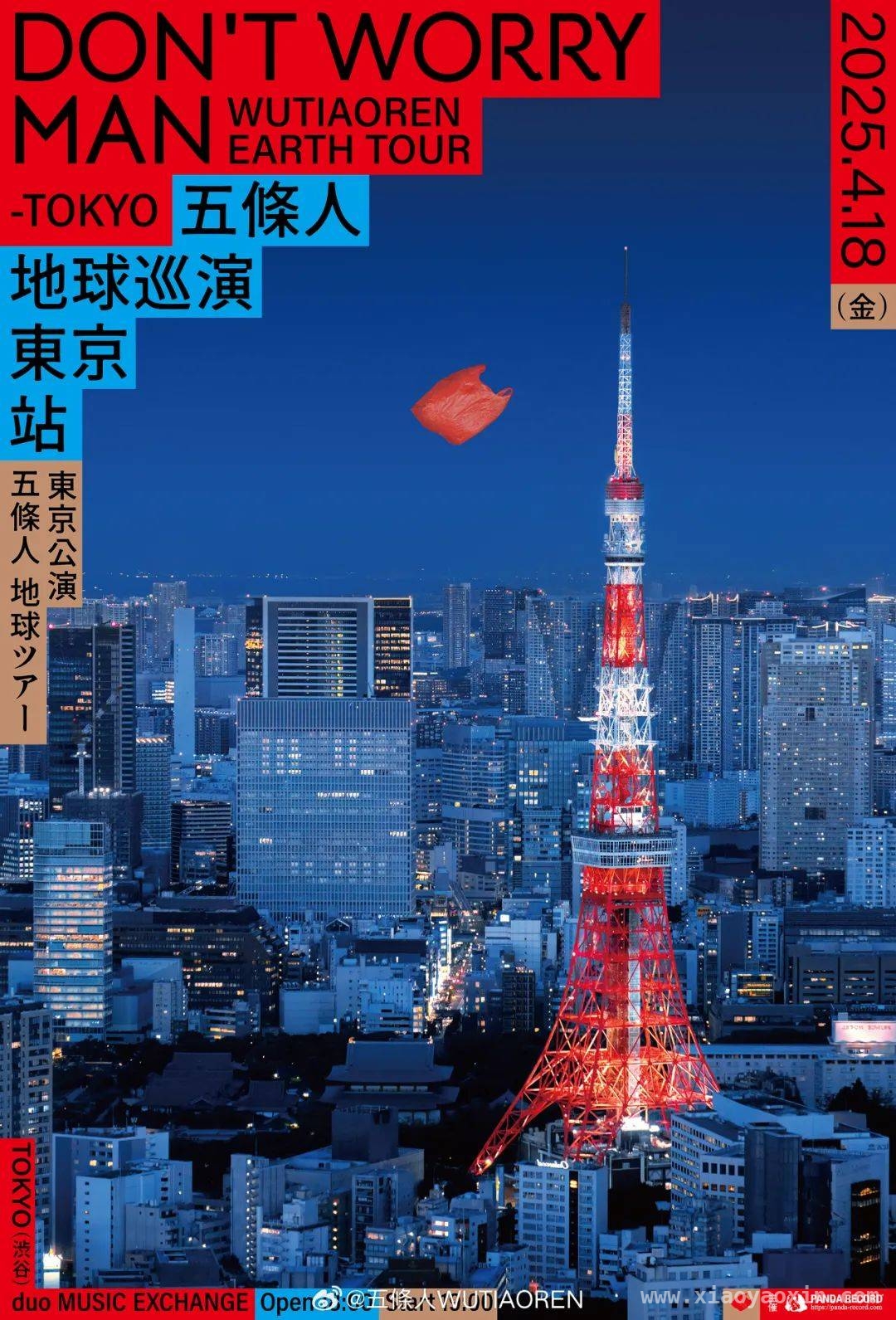 探寻五条人演唱会海报背后的独特气质