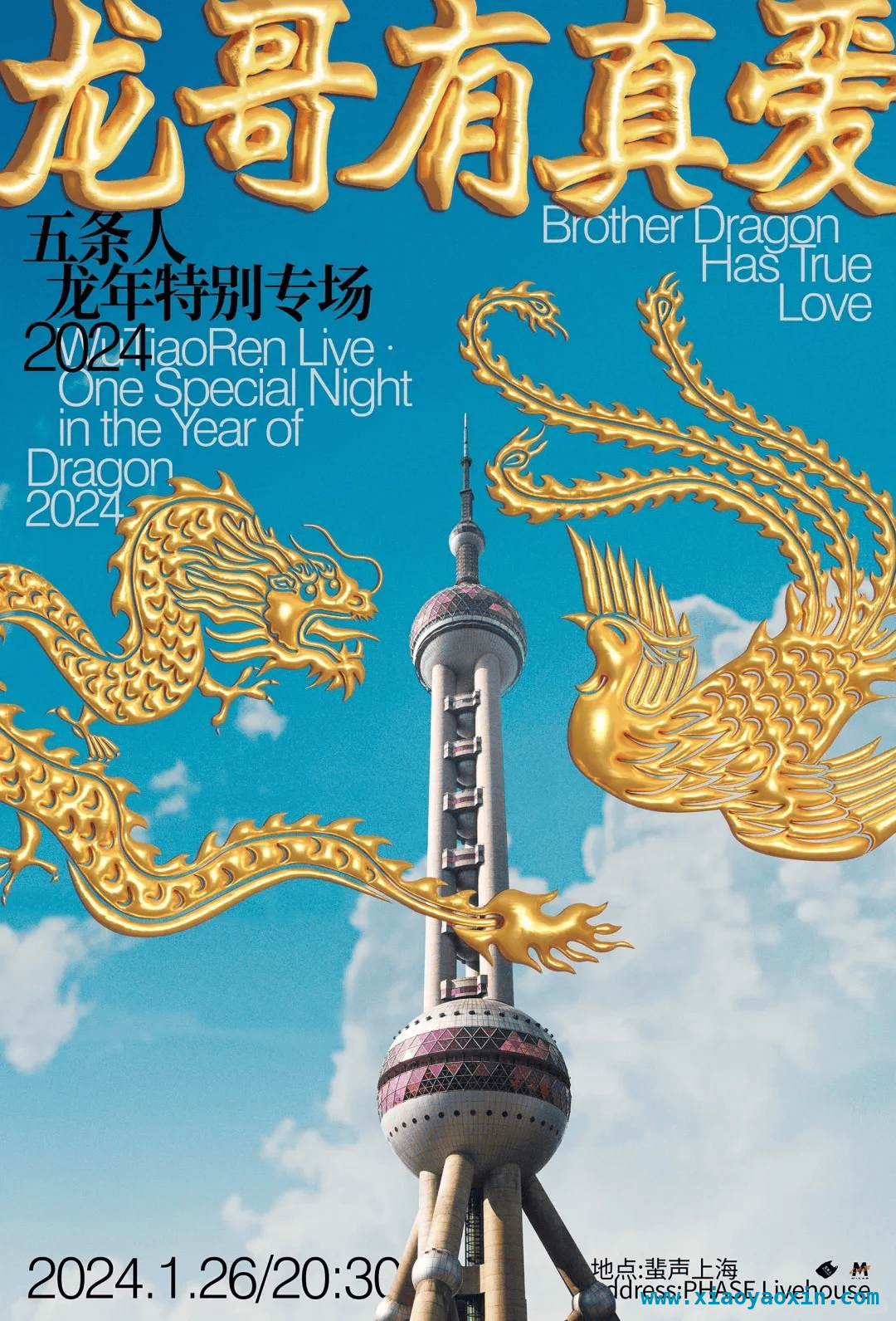 探寻五条人演唱会海报背后的独特气质