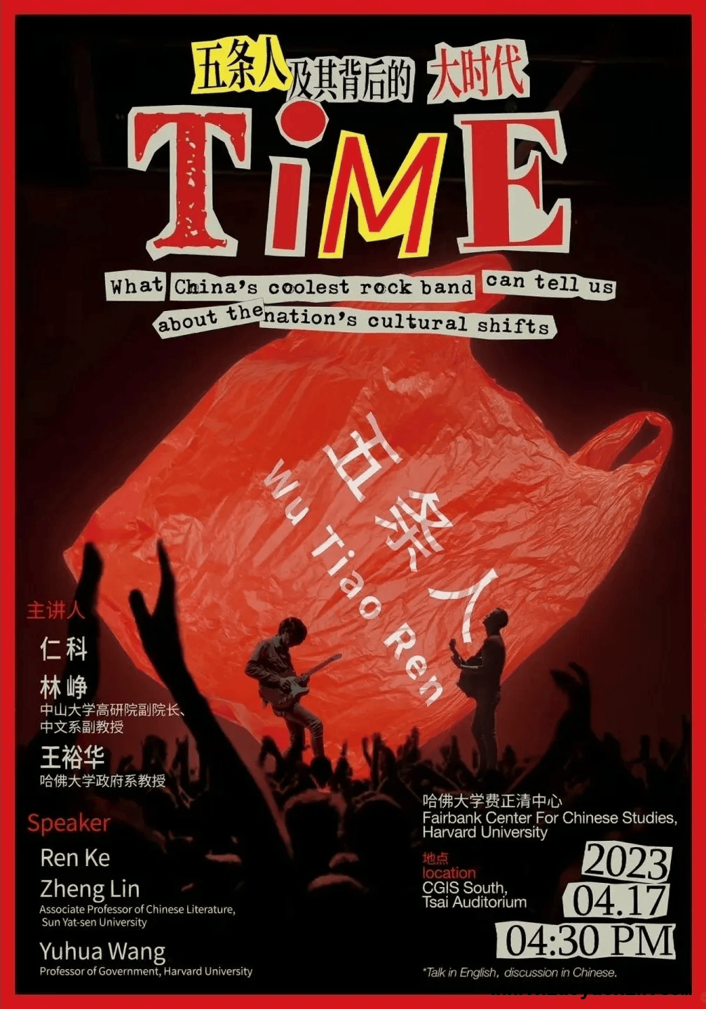 探寻五条人演唱会海报背后的独特气质