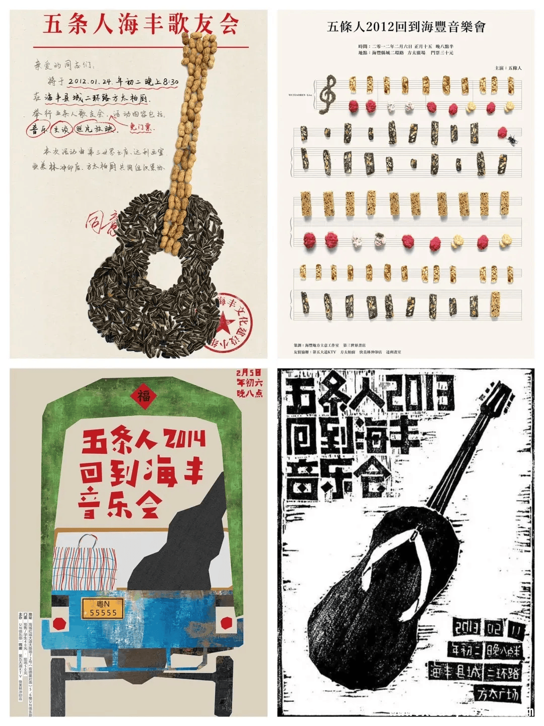 探寻五条人演唱会海报背后的独特气质