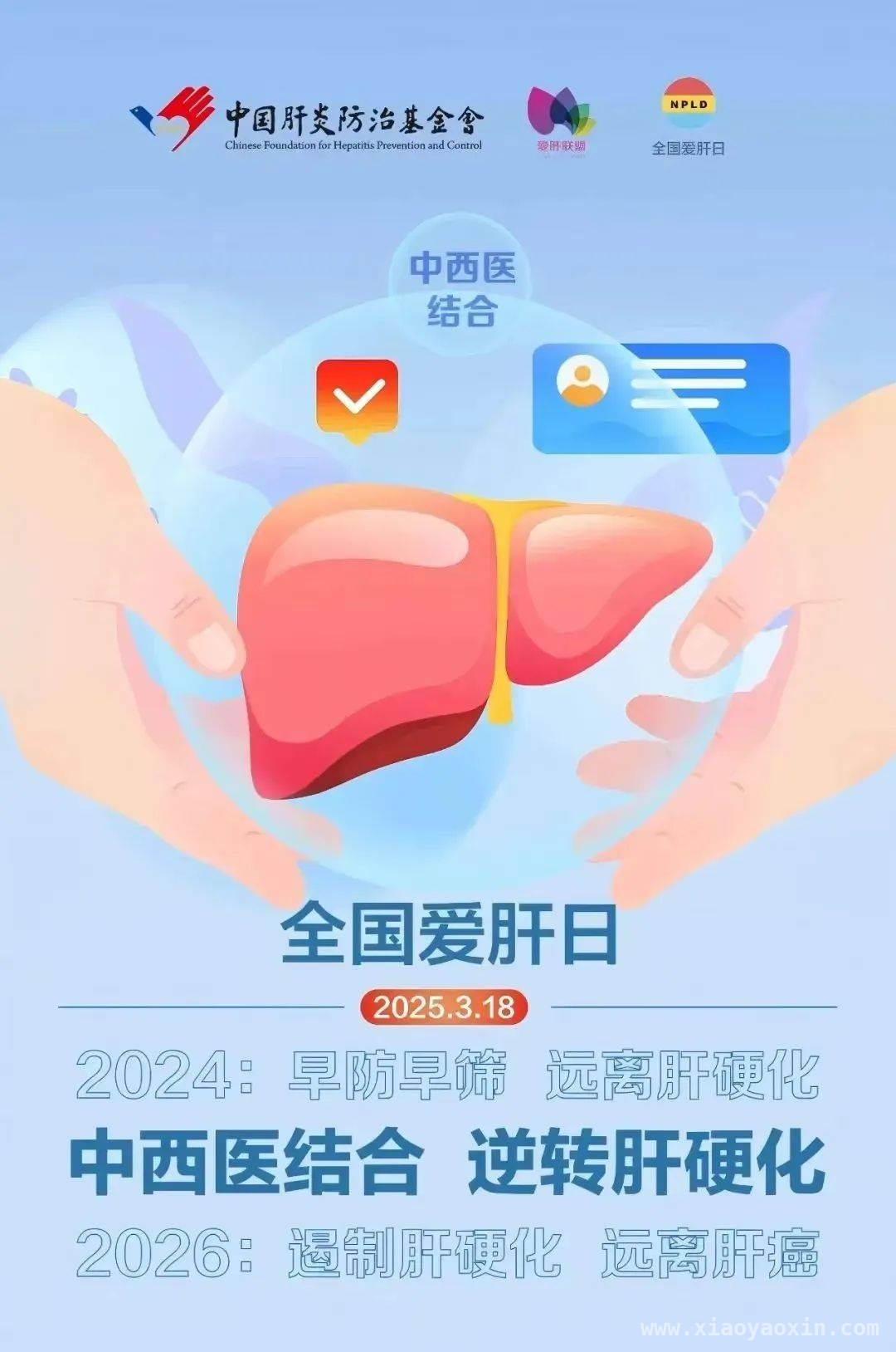 2025全国爱肝日：聚焦肝硬化防治，守护肝脏健康，爱肝日科普：肝硬化的症状、治疗及预防全知道