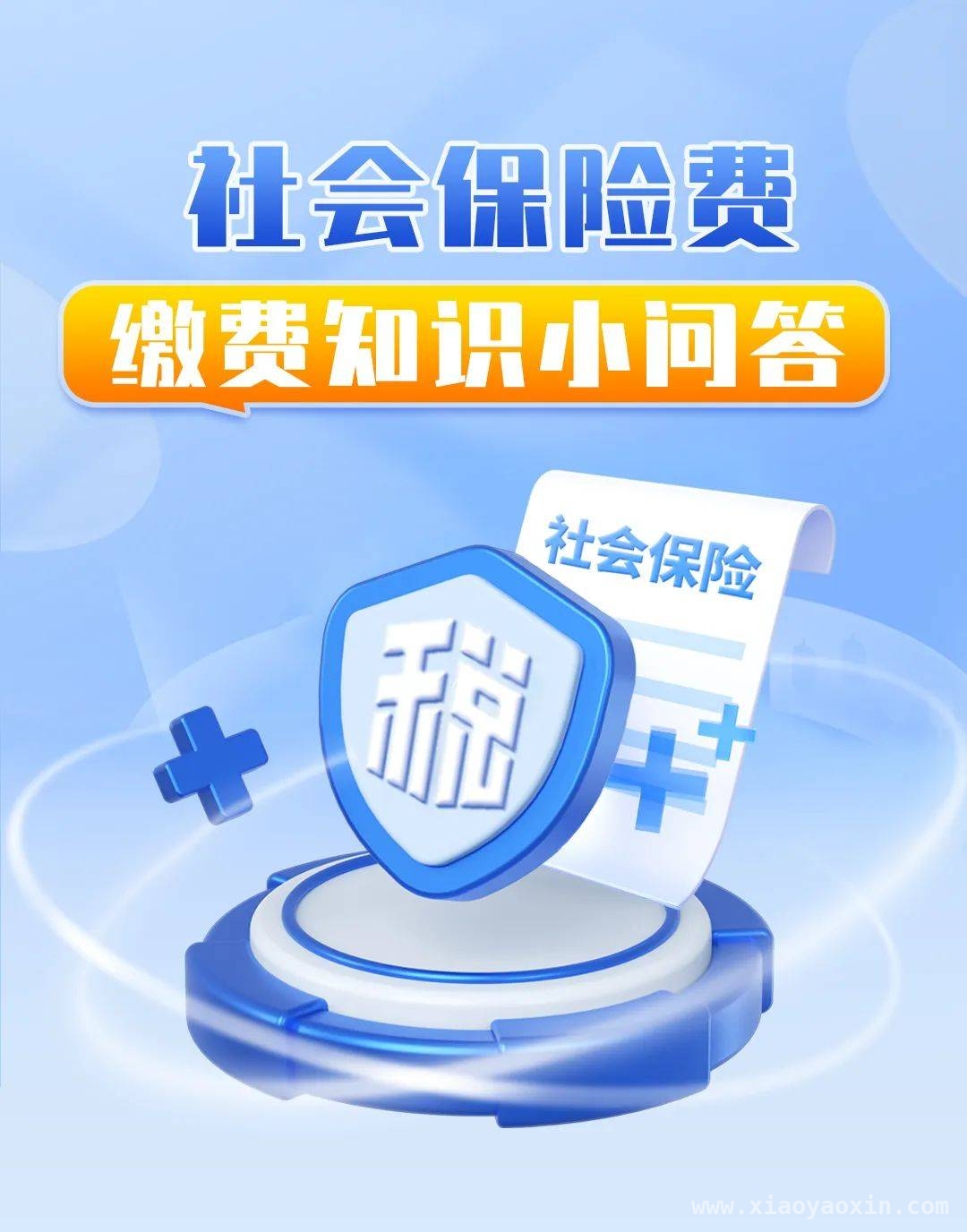 社保热点问题大揭秘，你都了解吗？