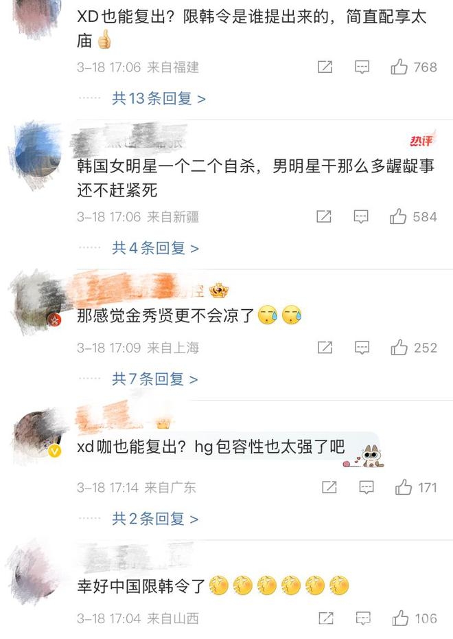 限韩令不能解！韩国劣迹艺人复出惹众怒 韩国娱乐圈乱象：劣迹艺人轻松复出？