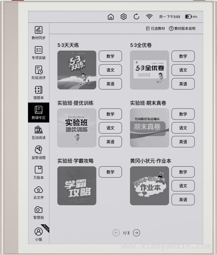 小猿学练机内容大升级，打造全国精准适配学习方案，小猿学练机持续更新，海量资源助力孩子高效学习