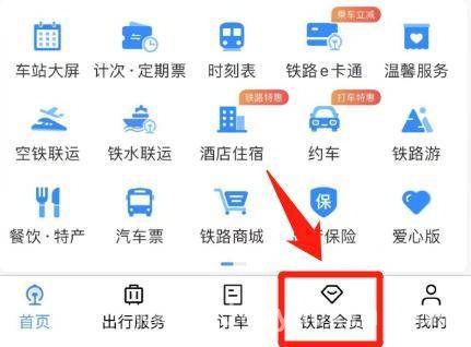 铁路积分大揭秘：帮父母买票积分规则全解析 60 岁铁路会员积分优惠引发关注，一文读懂积分奥秘