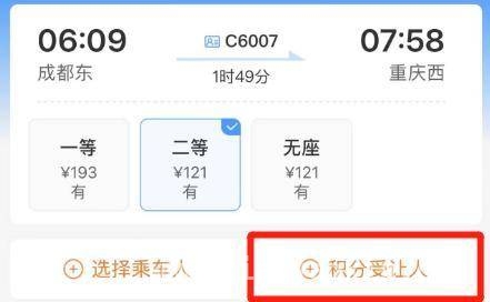 铁路积分大揭秘：帮父母买票积分规则全解析 60 岁铁路会员积分优惠引发关注，一文读懂积分奥秘