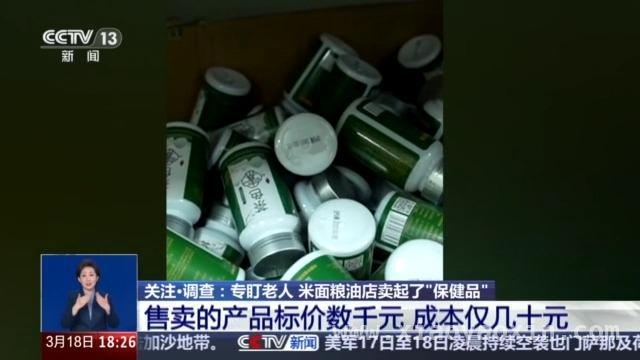 警惕！横跨多省的保健品诈骗链条浮出水面 低价粮油引流，高价“保健品”诈骗，攀枝花骗局大揭秘
