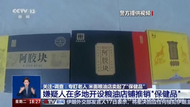 警惕！横跨多省的保健品诈骗链条浮出水面 低价粮油引流，高价“保健品”诈骗，攀枝花骗局大揭秘