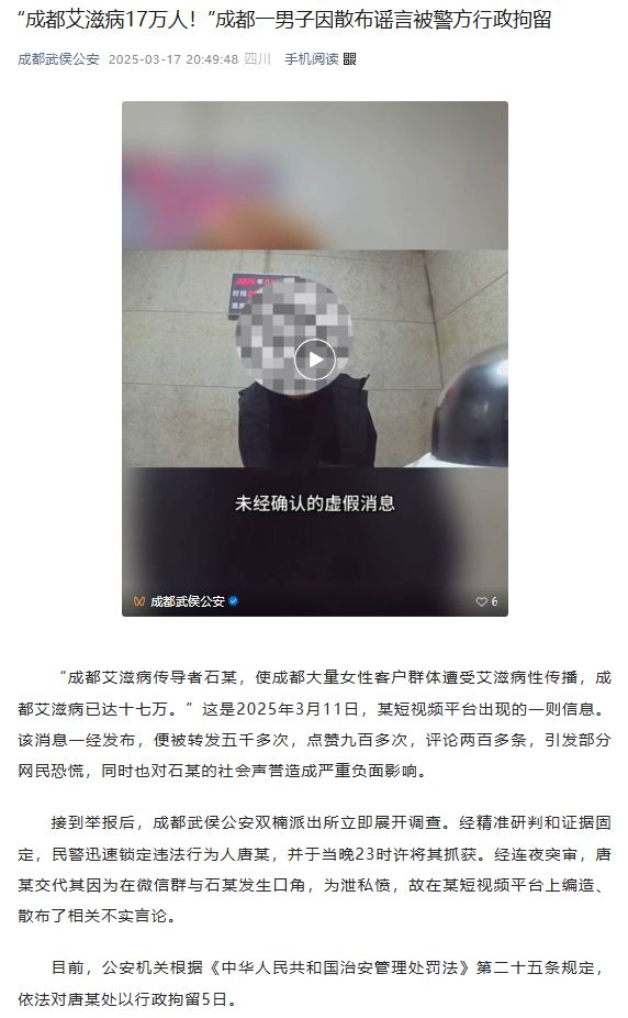 泄私愤造谣，唐某被武侯警方行政拘留！