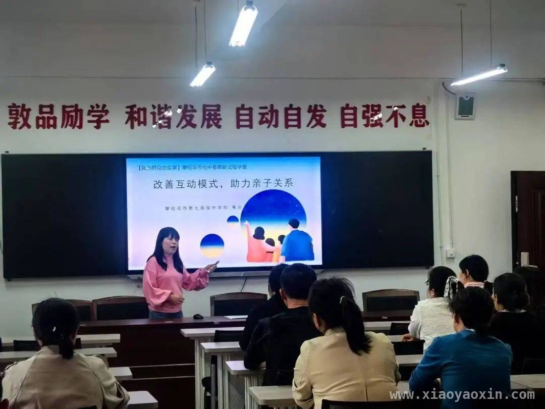 第27期春晖新父母学堂：为家长提供家庭教育良方
