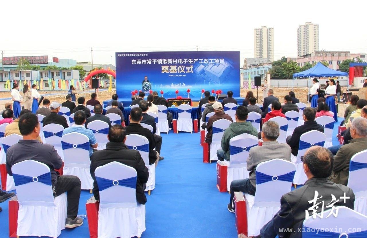 常平“工改工”项目启动，国家级企业入驻添动力，从低效旧厂房到现代化园区，常平漱新村“工改工”项目拉开帷幕