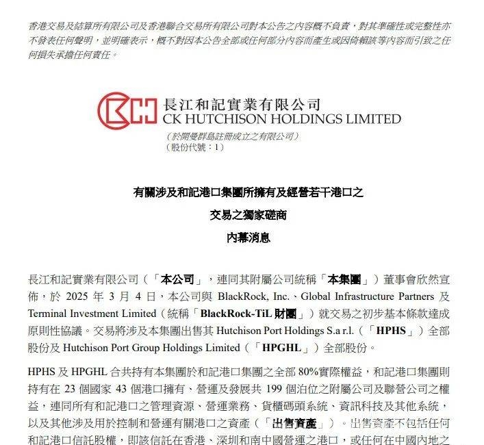 长和43个港口出售交易，揭开商人祖国情怀谜题，长和出售港口交易引关注，背后凸显商人与祖国关系