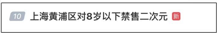 上海黄浦区为二次元产业“立规”，助力市场有序繁荣，上海黄浦区“合规指引”为二次元产业野蛮生长画上句号
