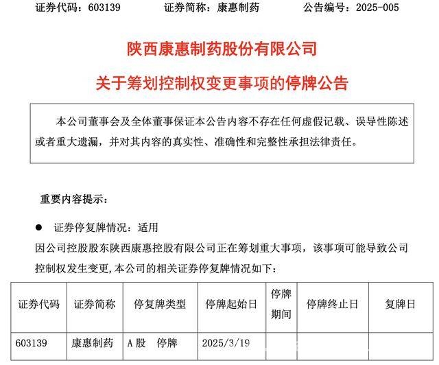康惠制药控制权变更引关注，业绩亏损难题待解