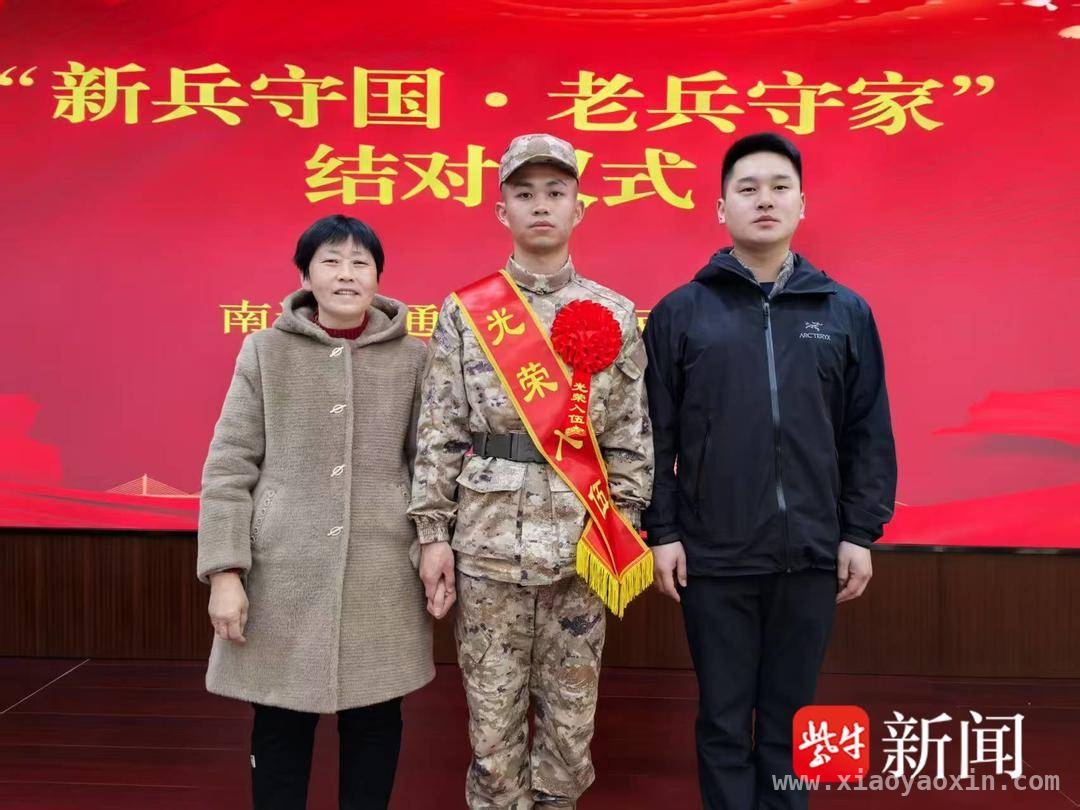 范云龙邱汉森结对，开启“新兵守国·老兵守家”双向守护，南通通州“新兵守国老兵守家”，共筑家国梦想