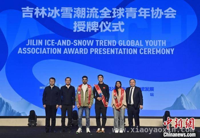 “Z世代”大学生分享吉林冰雪体验，共促冰雪生态发展，“Z世代”齐聚长春，共话冰雪文化可持续发展