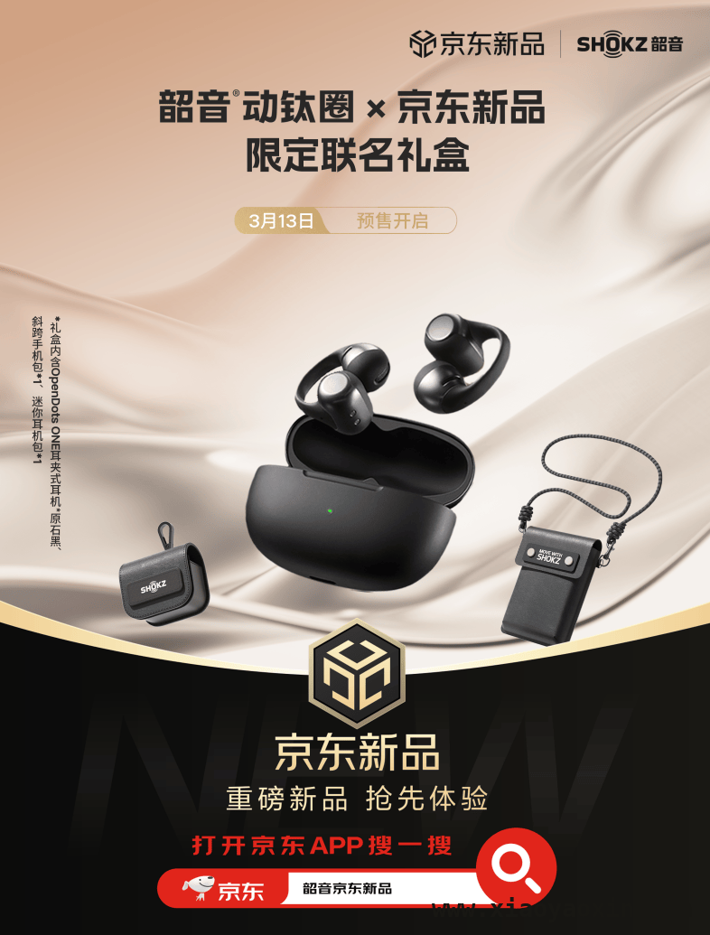 京东「韶音新品日」，OpenDots ONE开启听觉新体验！，别错过！韶音OpenDots ONE限量礼盒京东首发！