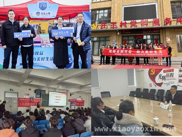 长生人寿河南分公司“3・15”行动，彰显保险行业责任担当